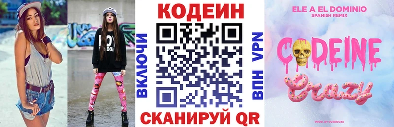 Кодеин напиток Lean (лин)  Елец 